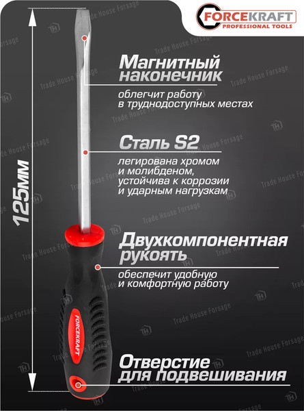 Изображение товара Отвертка ForceKraft Profi S2 SL5.5х125мм 28 207 / FK-70155125