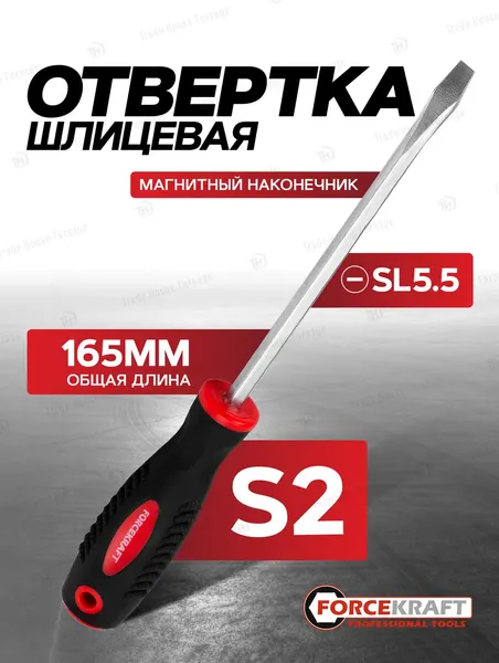 Изображение товара Отвертка ForceKraft Profi S2 SL5.5х75мм 28 206 / FK-70155075