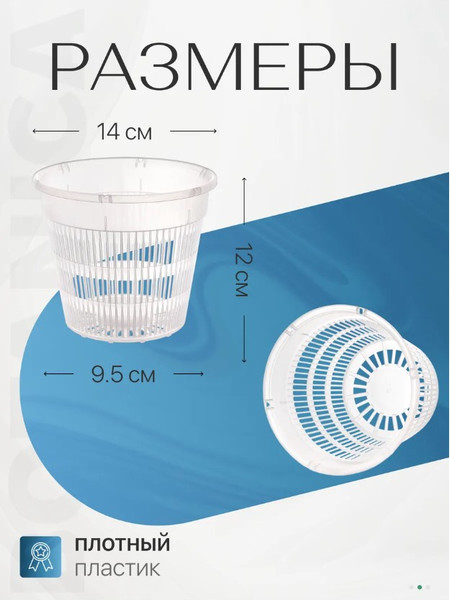 Изображение товара Вазон BOTANICA для орхидей сетчатый 14x12см (прозрачный)