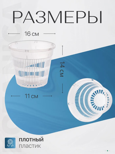 Изображение товара Вазон BOTANICA для орхидей сетчатый 16x14см (прозрачный)