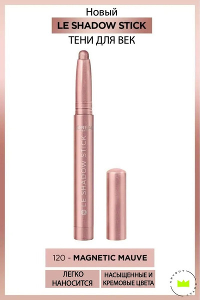 Изображение товара Тени для век L'Oreal Paris Le Shadow Stick 120 в стике (Magnetic Mauve)