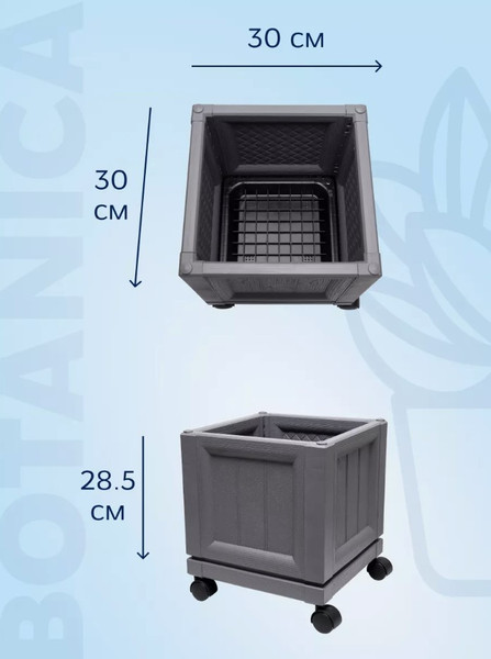 Изображение товара Вазон BOTANICA 30x30x28.5 на колесах