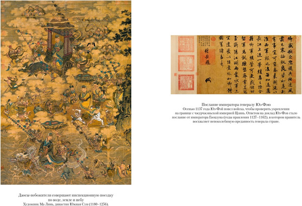 Изображение товара Книга Иностранка Сказание о Юэ Фэе, славном воине Поднебесной, твердая обложка (Цянь Цай )