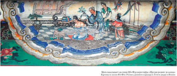 Изображение товара Книга Иностранка Сказание о Юэ Фэе, славном воине Поднебесной, твердая обложка (Цянь Цай )