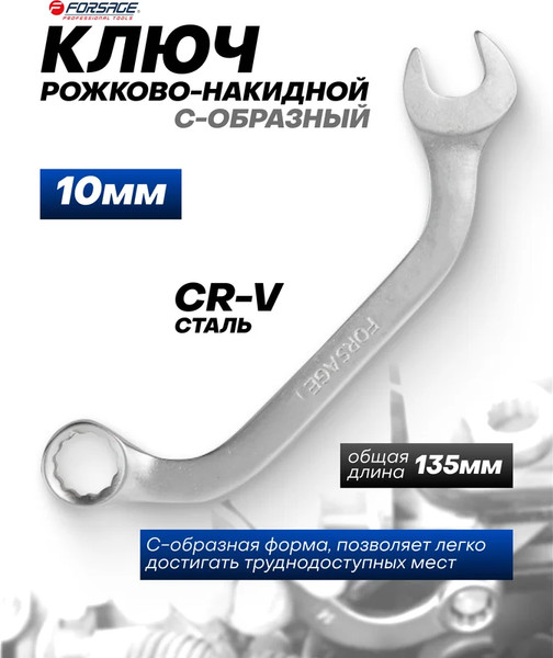 Изображение товара Гаечный ключ Forsage 29 664 / F-76110