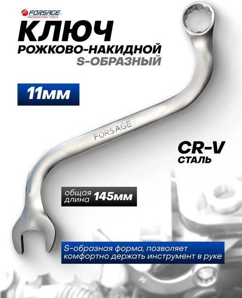 Изображение товара Гаечный ключ Forsage 29 671 / F-76111A 