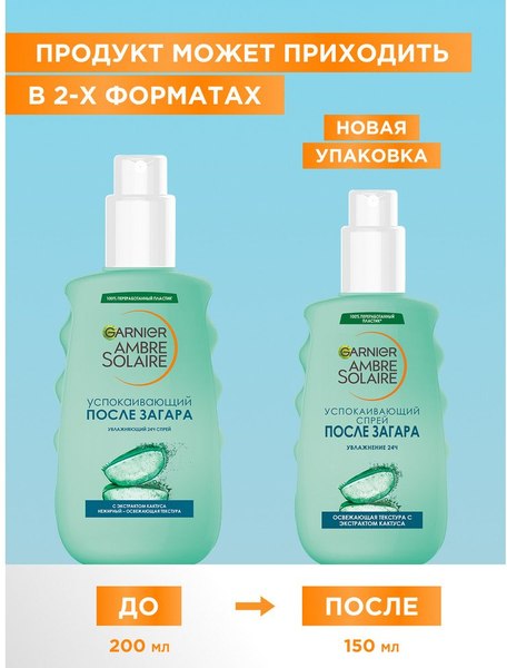 Изображение товара Спрей после загара Garnier Ambre Solaire Успокаивающий (150мл)