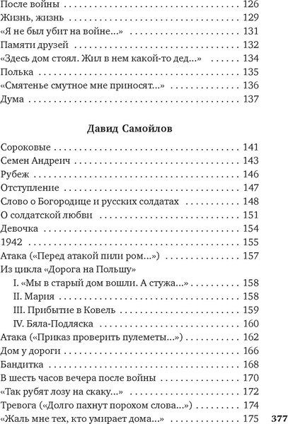 Изображение товара Книга Азбука Горит и кружится планета... Фронтовая поэзия, твердая обложка (Симонов Константин и др.)
