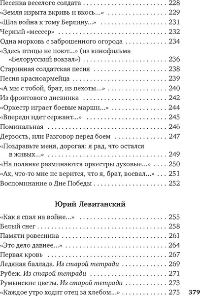 Изображение товара Книга Азбука Горит и кружится планета... Фронтовая поэзия, твердая обложка (Симонов Константин и др.)