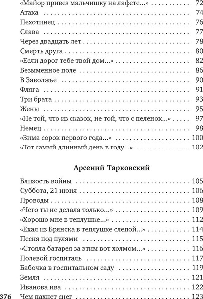 Изображение товара Книга Азбука Горит и кружится планета... Фронтовая поэзия, твердая обложка (Симонов Константин и др.)