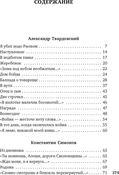 Изображение товара Книга Азбука Горит и кружится планета... Фронтовая поэзия, твердая обложка (Симонов Константин и др.)