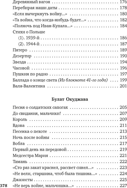 Изображение товара Книга Азбука Горит и кружится планета... Фронтовая поэзия, твердая обложка (Симонов Константин и др.)