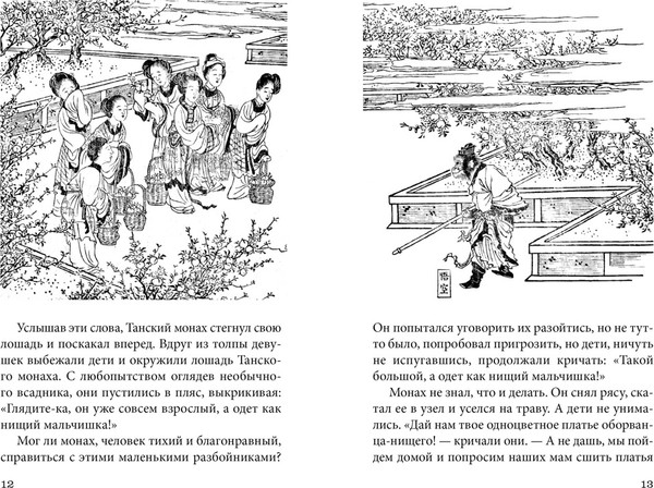 Изображение товара Книга Азбука Новые приключения Царя Обезьян (Дун Юэ)