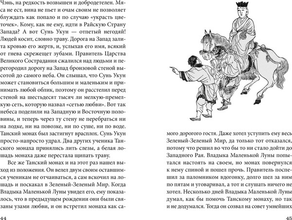 Изображение товара Книга Азбука Новые приключения Царя Обезьян (Дун Юэ)