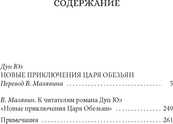 Изображение товара Книга Азбука Новые приключения Царя Обезьян (Дун Юэ)