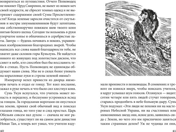 Изображение товара Книга Азбука Новые приключения Царя Обезьян (Дун Юэ)