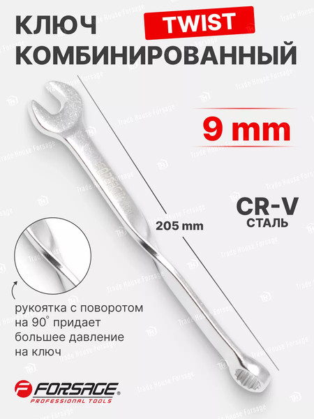 Изображение товара Гаечный ключ Forsage F-75509T long(29681)