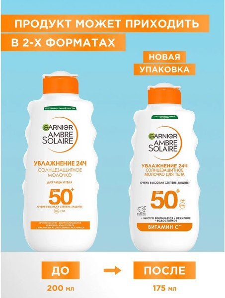 Изображение товара Молочко солнцезащитное Garnier Ambre Solaire SPF 50 (175мл)