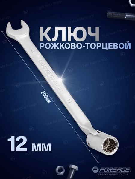 Изображение товара Гаечный ключ Forsage F-75212 (29698)