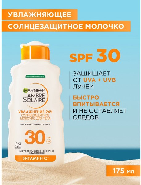 Изображение товара Молочко после загара Garnier Ambre Solaire SPF 30 (175мл)