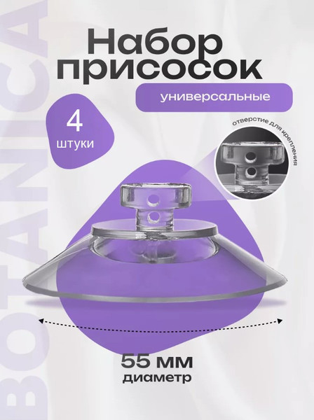 Изображение товара Присоска для аквариумного оборудования BOTANICA Силиконовая 5.5см (4шт)