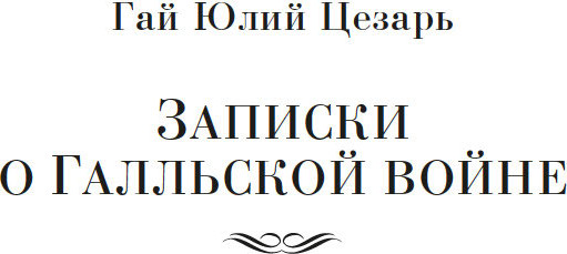 Изображение товара Книга Азбука Наука побеждать, твердая обложка (Цезарь Гай Юлий, Суворов Александр, Бонапарт Наполеон)