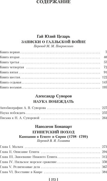 Изображение товара Книга Азбука Наука побеждать, твердая обложка (Цезарь Гай Юлий, Суворов Александр, Бонапарт Наполеон)