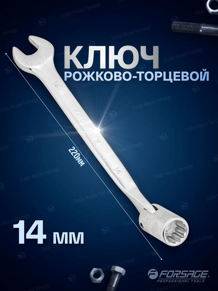 Изображение товара Гаечный ключ Forsage F-75214(29700)