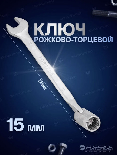 Изображение товара Гаечный ключ Forsage  F-75215 (29701)