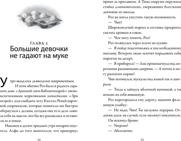 Изображение товара Книга Азбука Пекарня Чудсов. Чудеса на десерт (Литтлвуд Кэтрин)
