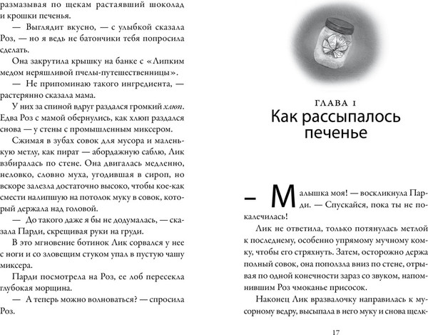 Изображение товара Книга Азбука Пекарня Чудсов. Чудеса на десерт (Литтлвуд Кэтрин)