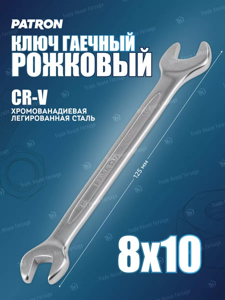 Изображение товара Гаечный ключ Patron 8x10мм  / P-7540810 (47452)