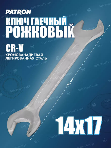 Изображение товара Гаечный ключ Patron 14x17мм / P-7541417 (47461)