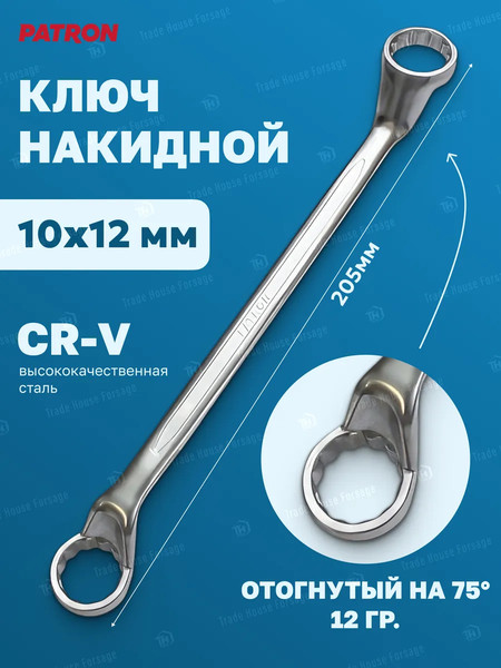 Изображение товара Гаечный ключ Patron 10х12мм  / P-7591012 (47568)