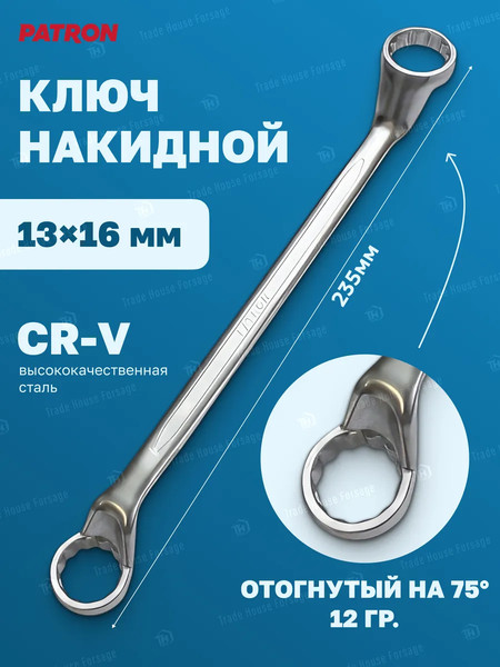 Изображение товара Гаечный ключ Patron 13х16мм / P-7591316 (47572)