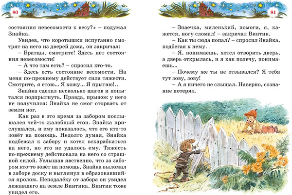 Изображение товара Книга Махаон Незнайка на Луне, твердая обложка (Носов Николай)