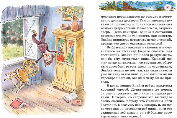 Изображение товара Книга Махаон Незнайка на Луне, твердая обложка (Носов Николай)