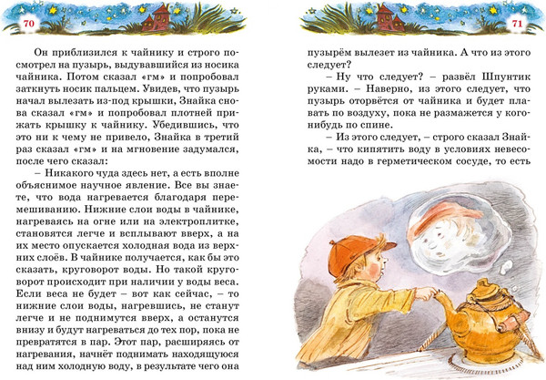 Изображение товара Книга Махаон Незнайка на Луне, твердая обложка (Носов Николай)