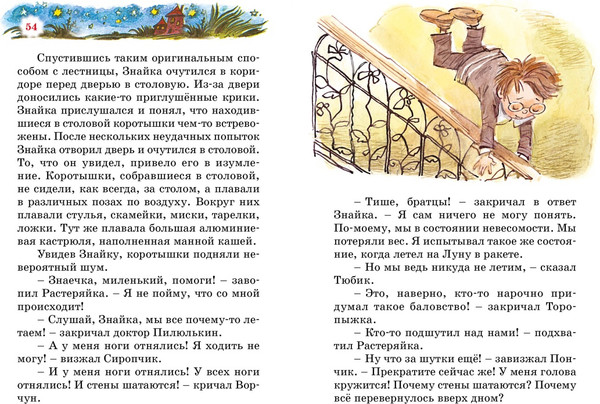 Изображение товара Книга Махаон Незнайка на Луне, твердая обложка (Носов Николай)