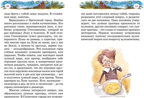 Изображение товара Книга Махаон Незнайка на Луне, твердая обложка (Носов Николай)