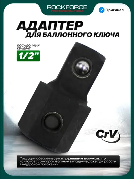 Изображение товара Адаптер динамометрический RockForce 48 270 / RF-681B400-P