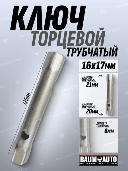 Изображение товара Гаечный ключ BaumAuto 16x17 L 130мм  / 12L.00101617 (48758)