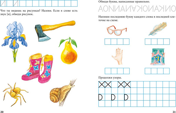 Изображение товара Развивающая книга Махаон Пишем и готовимся к школе, мягкая обложка (Павлова Наталья)