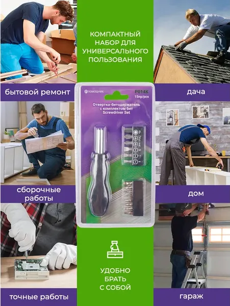 Изображение товара Отвертка Помощник P014K (49992)