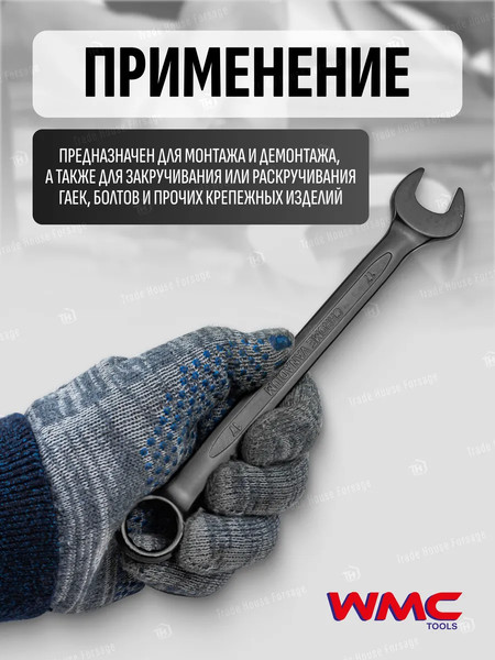 Изображение товара Гаечный ключ WMC Tools WMC-3017 (50281)