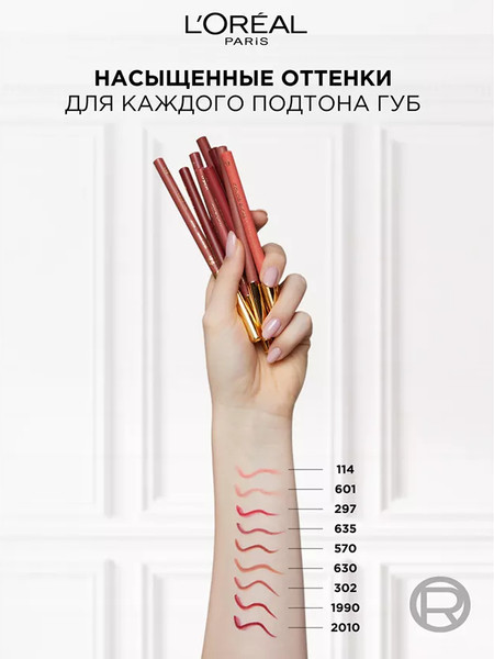Изображение товара Карандаш для губ L'Oreal Paris Color Riche Worth It Intense тон 570