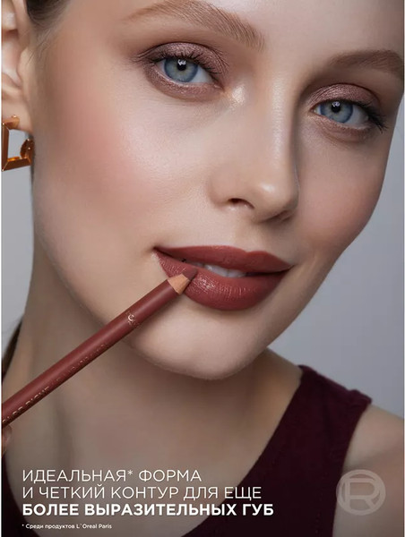 Изображение товара Карандаш для губ L'Oreal Paris Color Riche Worth It Intense тон 570
