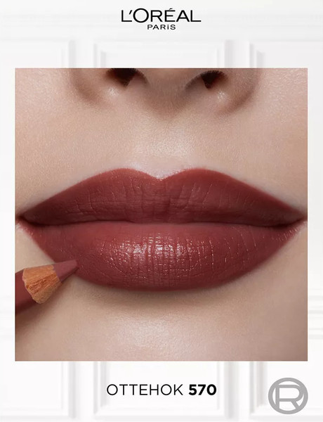 Изображение товара Карандаш для губ L'Oreal Paris Color Riche Worth It Intense тон 570