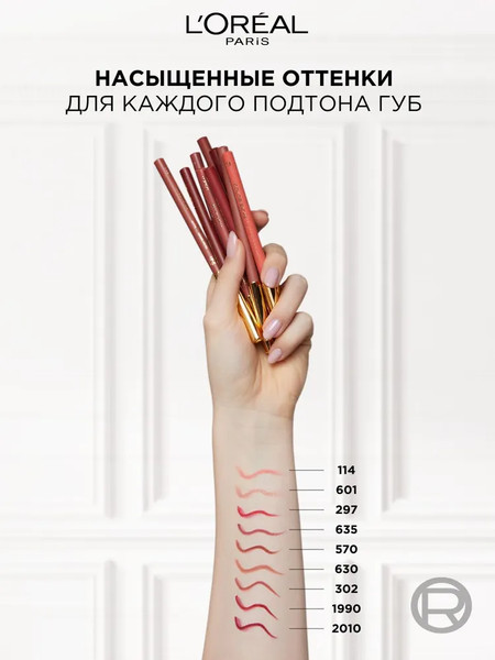 Изображение товара Карандаш для губ L'Oreal Paris Color Riche Le Lip Crayon 1990