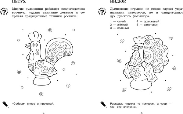Изображение товара Раскраска Махаон Народные узоры, мягкая обложка (Митяева Светлана)